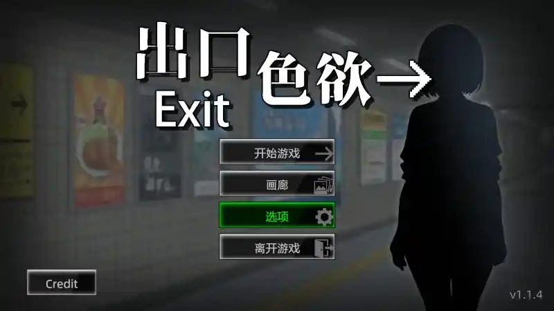 色欲出口ExitLust 角色路线 演示图 6