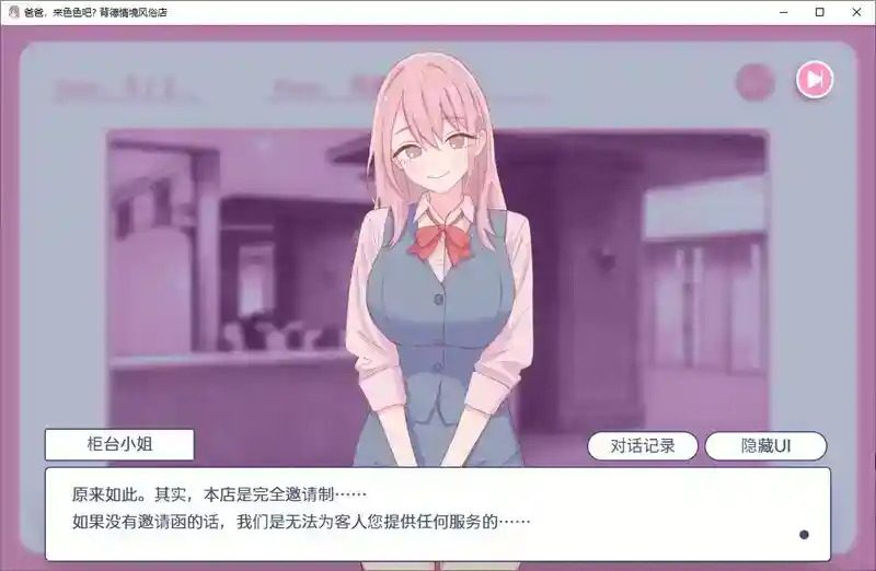 爸爸,来色色吧 背德情境风俗店 官方 支线内容 演示图 2