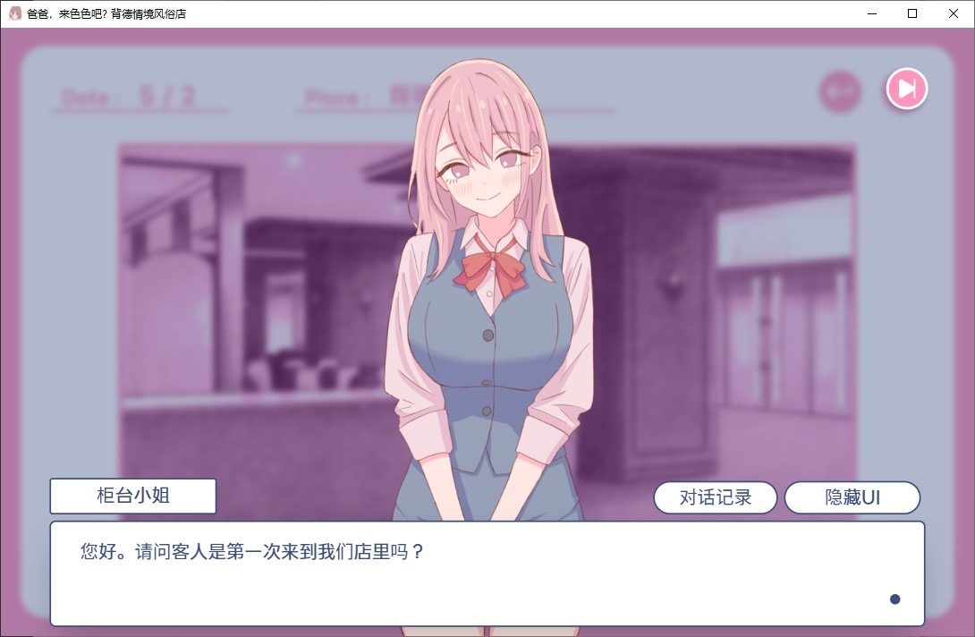 爸爸,来色色吧 背德情境风俗店 官方 安卓向 内容截图 3